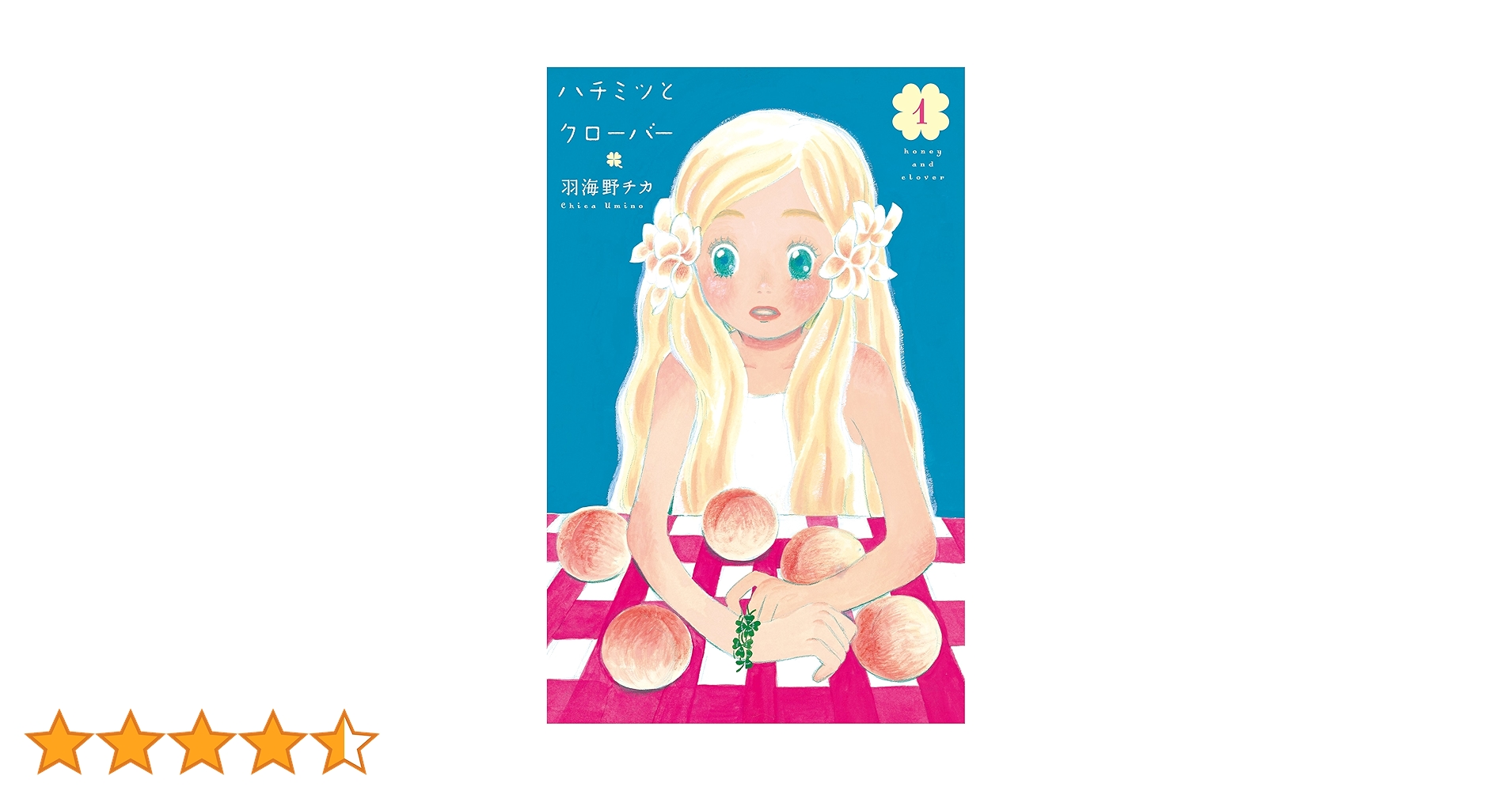 ハチミツとクローバー　羽海野チカ　ブックカバー　6巻　7巻 91wDfnDUncL._UF350,350_QL50_.jpg